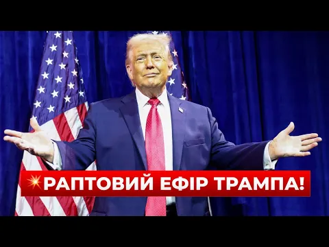Трамп підписує статут Ради миру