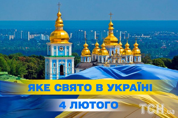Свята в Україні та світі