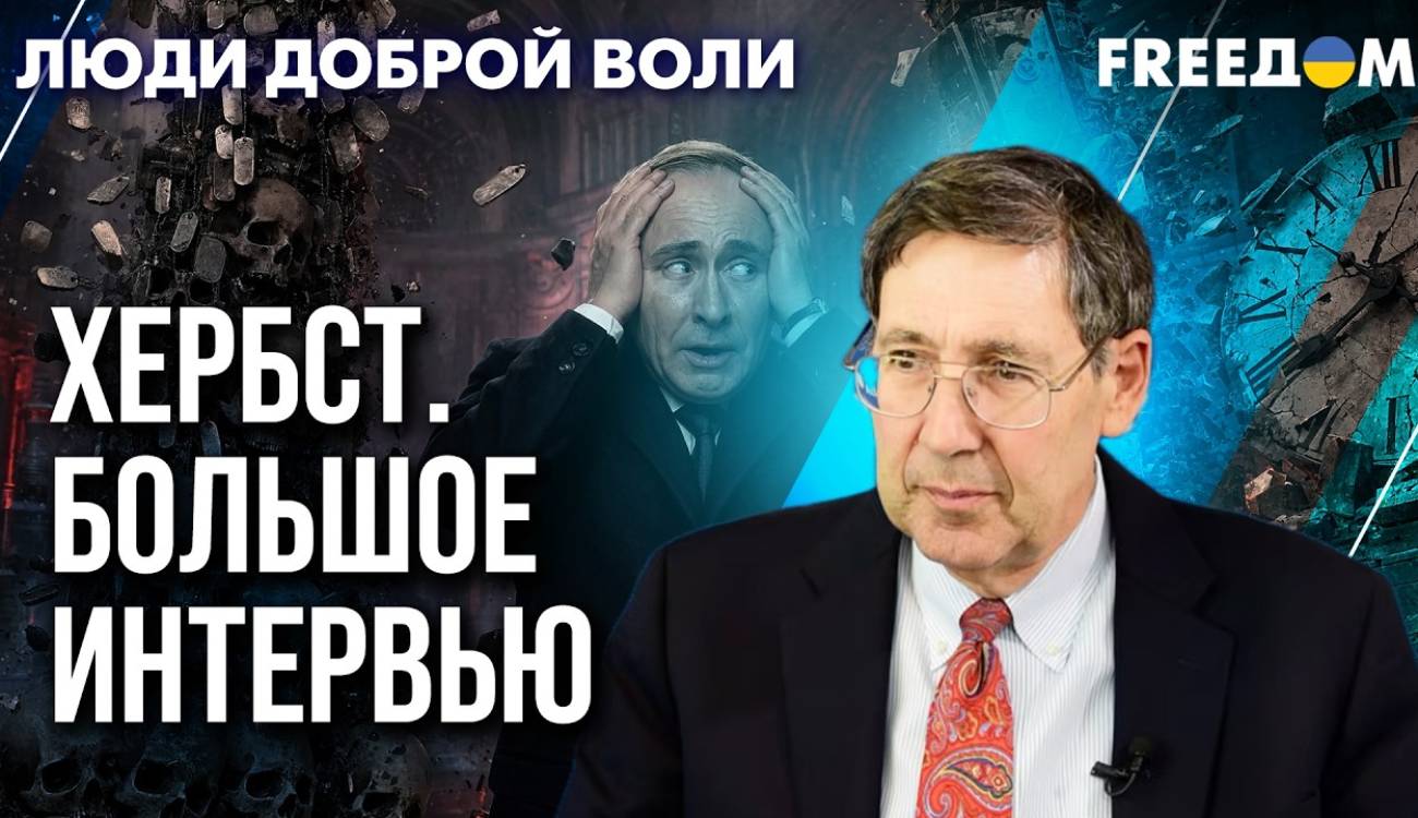 Експосол США говорить про Україну