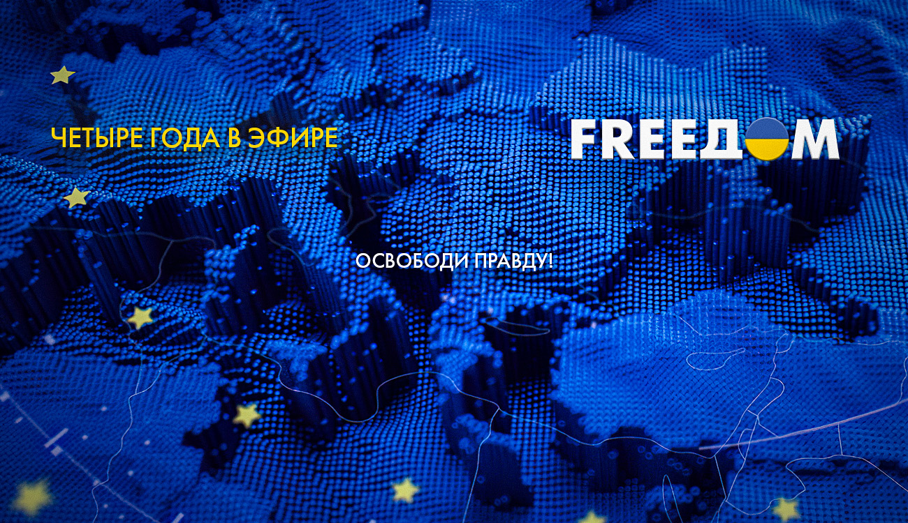 Святкування 4-річчя FREEДОМ