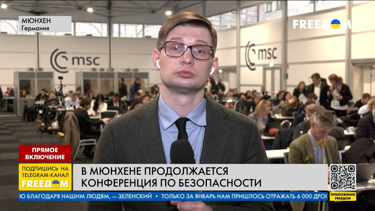 Зеленський на конференції в Мюнхені