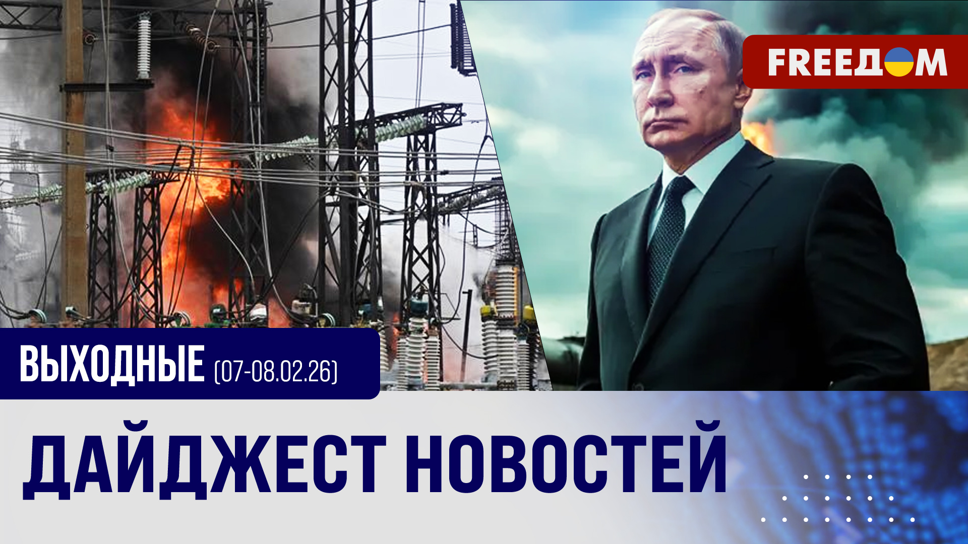Энергосистема Украины под массированным обстрелом: наиболее пострадавшие регионы