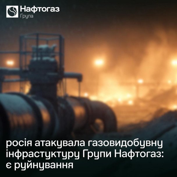 Атака на газову інфраструктуру