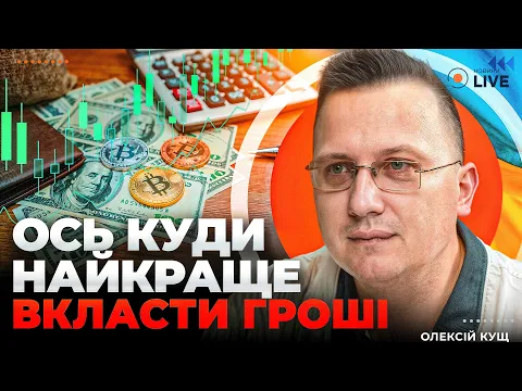 Анализ Алексея Куща: почему экономика Украины не вернётся к уровню 2021 года на фоне кризиса в США