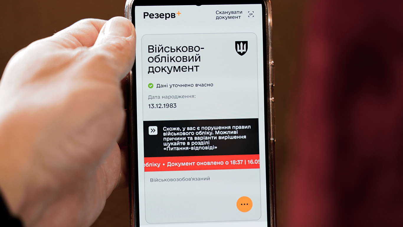 Резерв+ додасть сплату штрафів за неявку до ТЦК онлайн: як це працюватиме