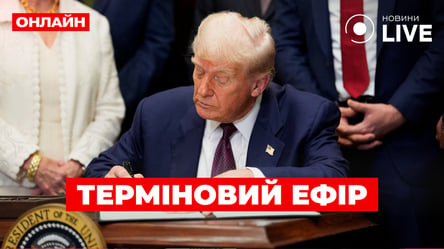Трамп підпише укази та зробить заяви про Україну: дивіться пряму трансляцію