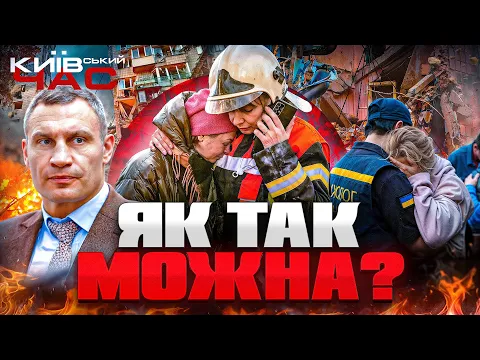 Київ після обстрілів: як отримати компенсацію за зруйноване майно