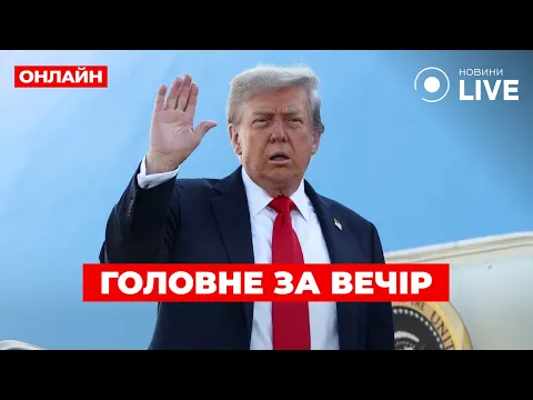Трамп і Путін зустрілися на Алясці: головні теми та реакція світу