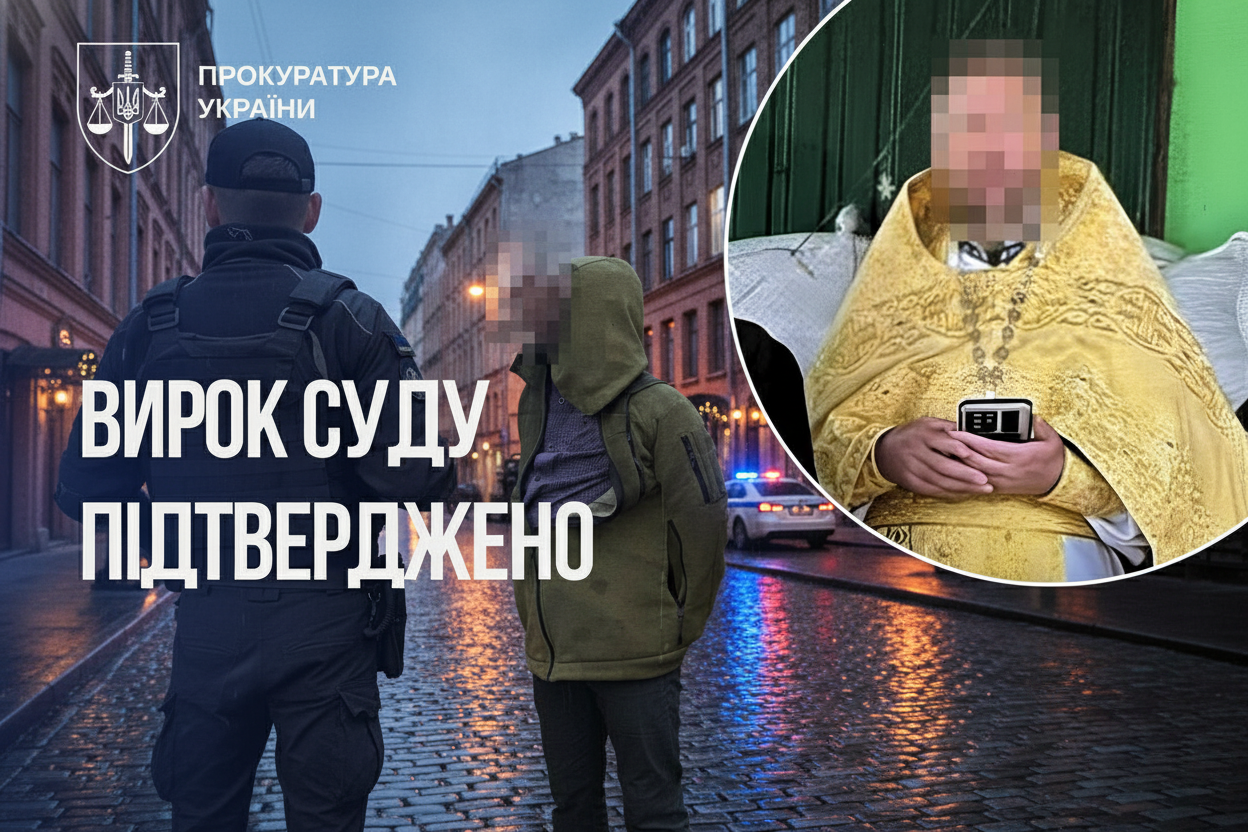 Священик отримав 10 років