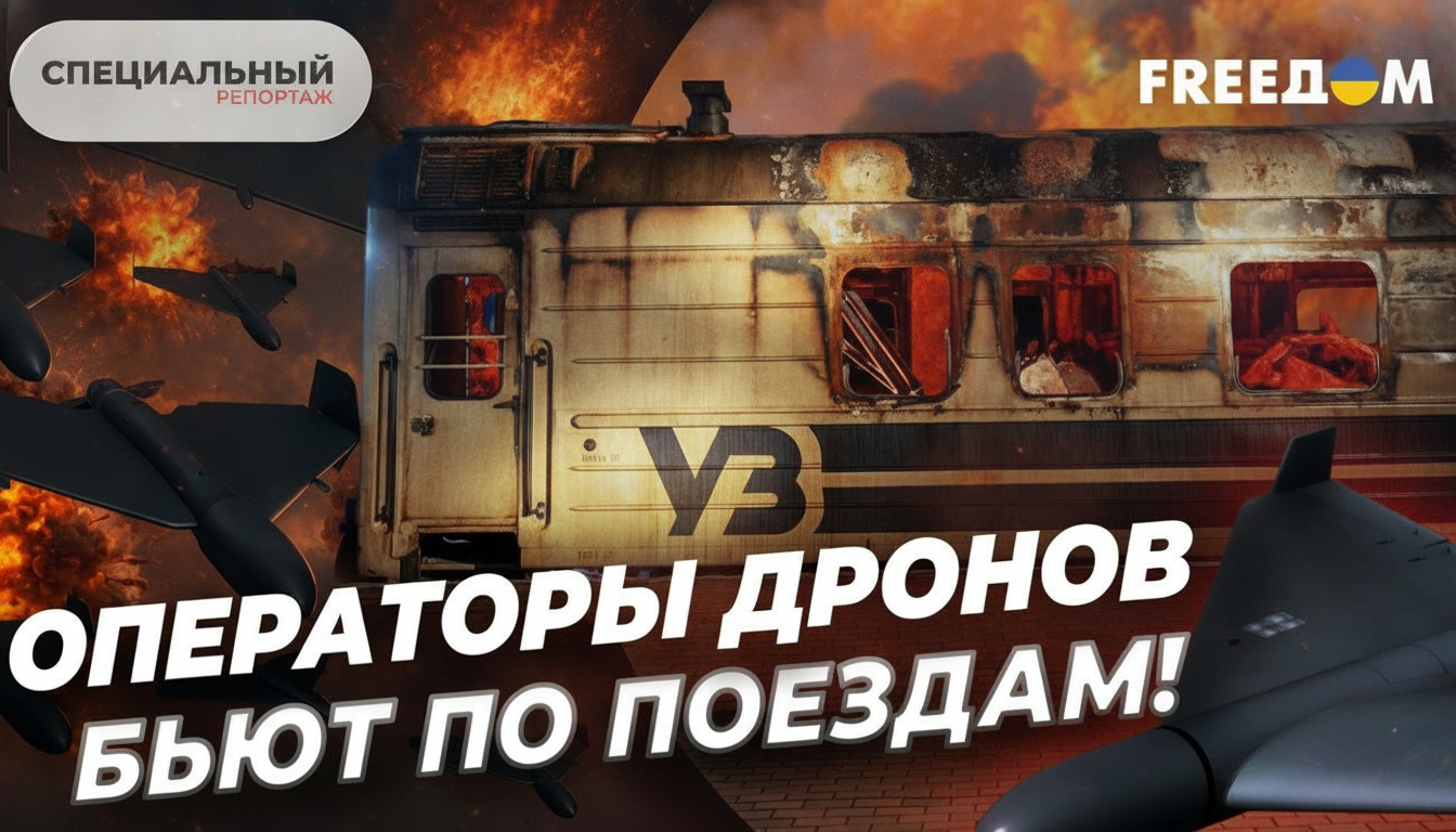 Знищення української залізниці Росією