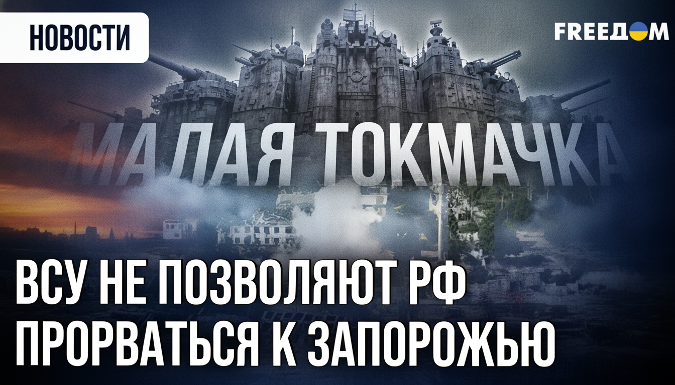 Over 1,500 Days of Defense: Ukrainian Forces Hold Malaya Tokmachka