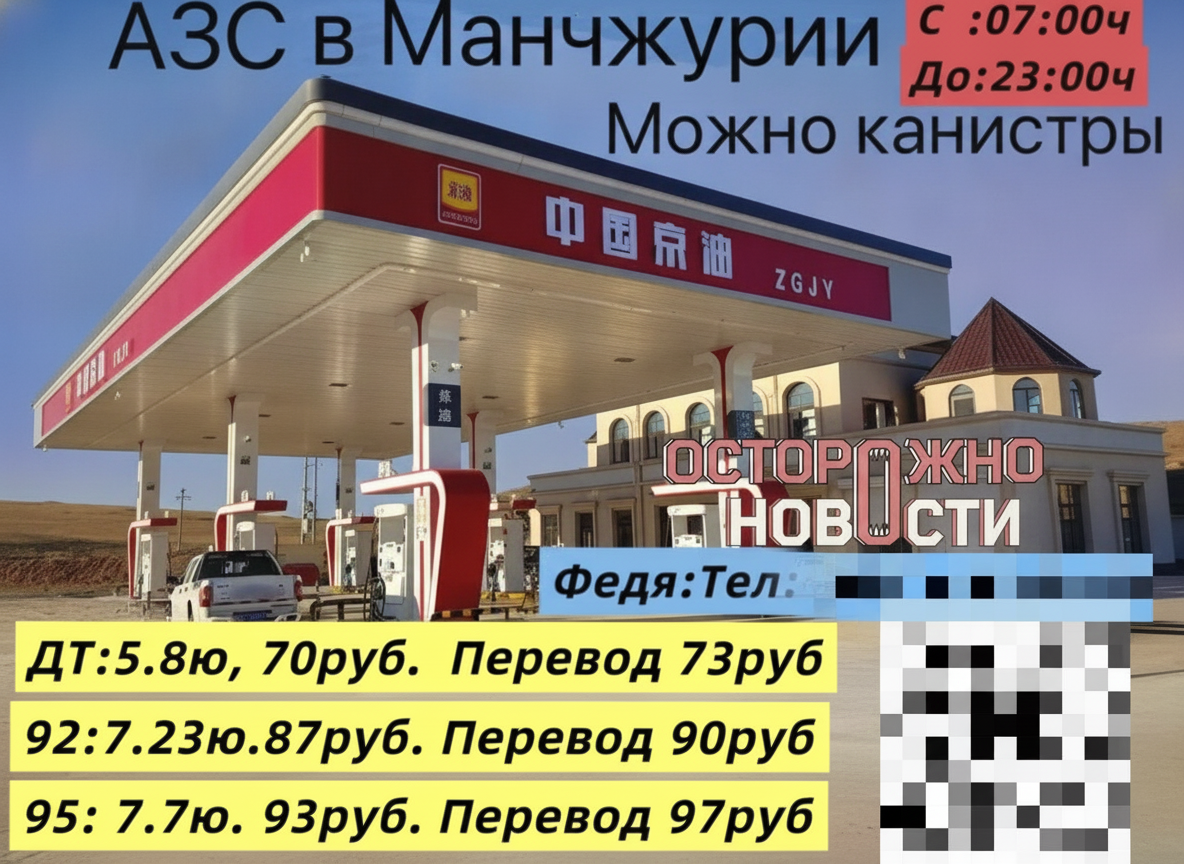 Fuel Shortage Drives Russians on Mass Cross-Border Trips to China