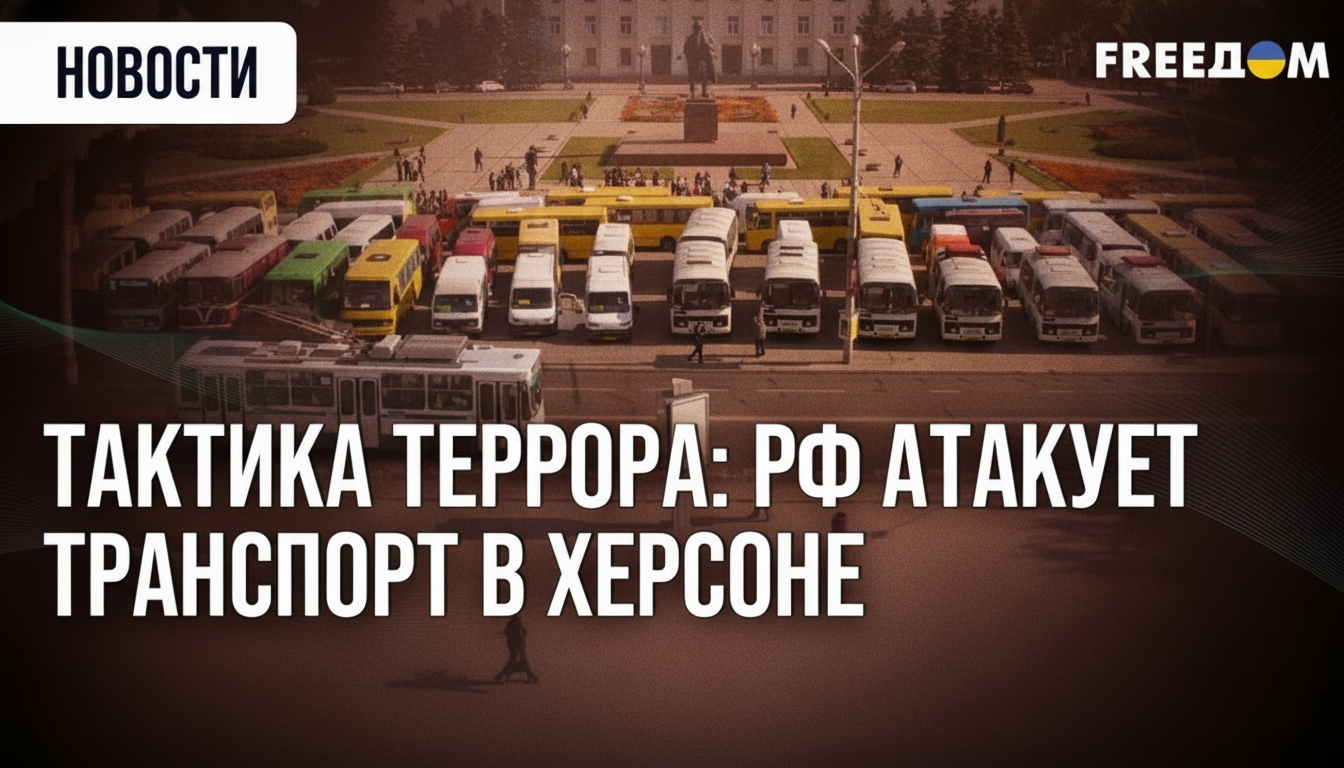 Drone Attacks Force Closure of Public Transit in Three Kherson Districts