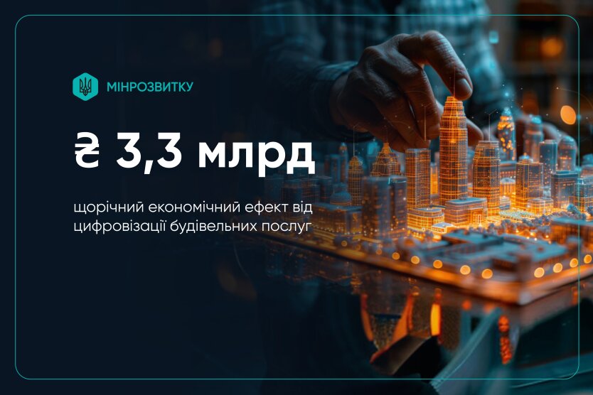 Цифровізація будівництва заощадила Україні ₴13,7 млрд: як це вплинуло на ВВП