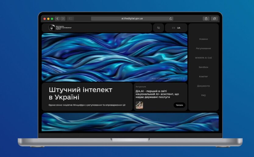 Мінцифра запустило AI-платформу: Україна має стати лідером до 2030 року